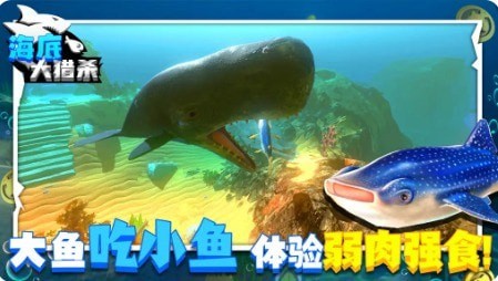 深海大猎杀中文版