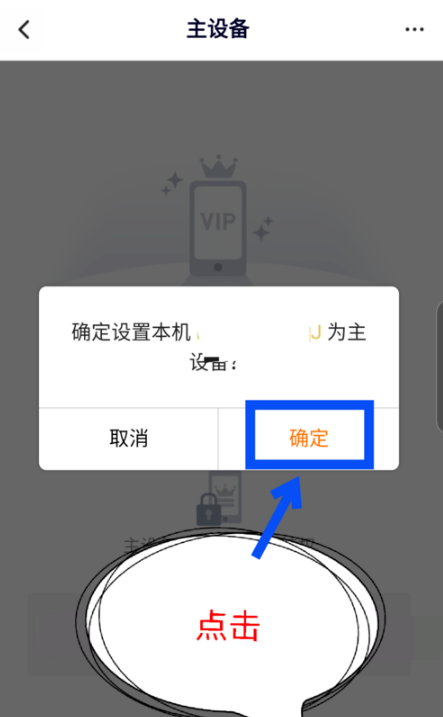 腾讯视频主设备在哪设置 腾讯视频vip会员更换主设备方法
