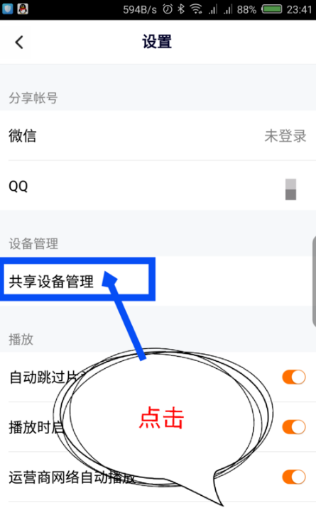 腾讯视频主设备在哪设置 腾讯视频vip会员更换主设备方法