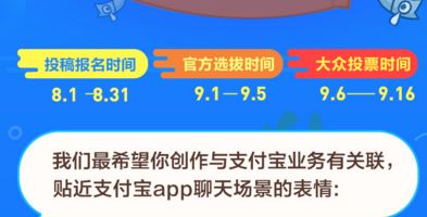 支付宝表情大师征集令怎么投稿 支付宝表情大师征集令活动攻略