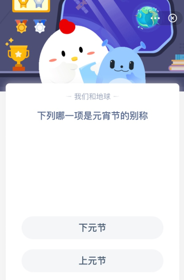 下列哪一项是元宵节的别称？