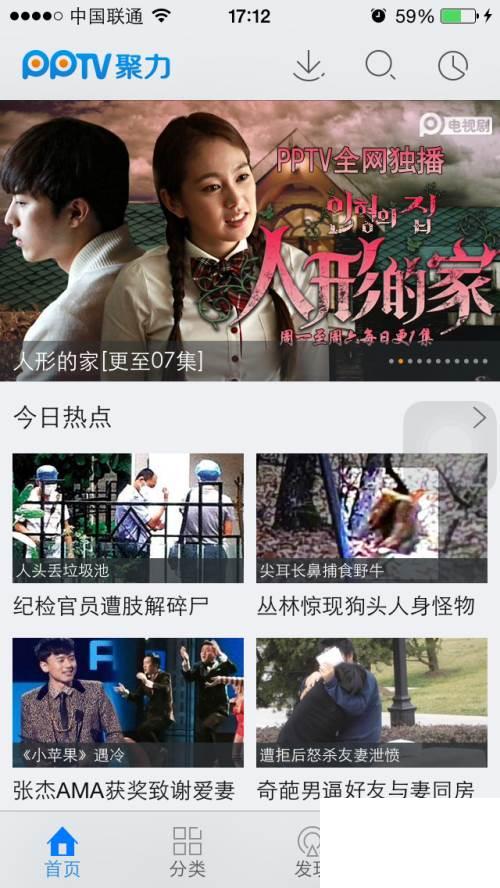 手机pptv如何下载视频