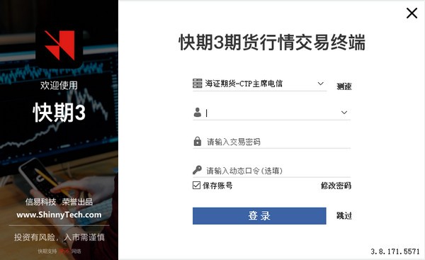 海证期货快期交易终端