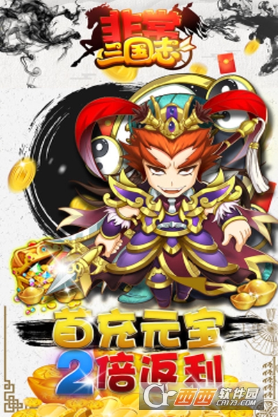 非常三国志红包版
