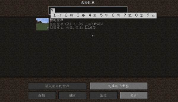 我的世界1.16.5游戏内输入法优化MOD