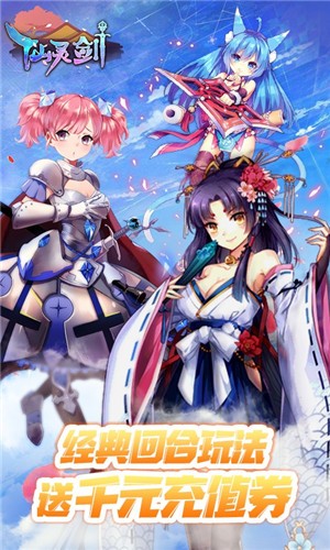 仙灵剑变态版