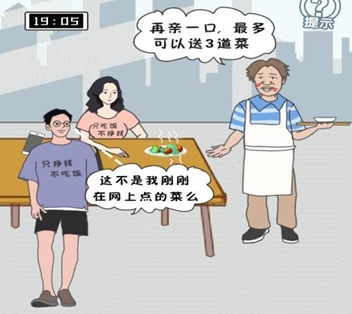年轻人得讲武德游戏