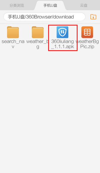 手机360浏览器下载的文件去哪找