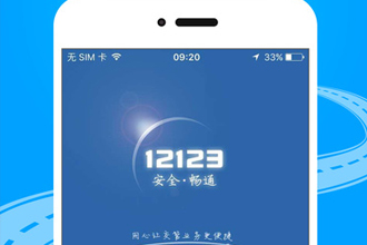 交管12123怎么查违章 手机交管12123查违章方法教程