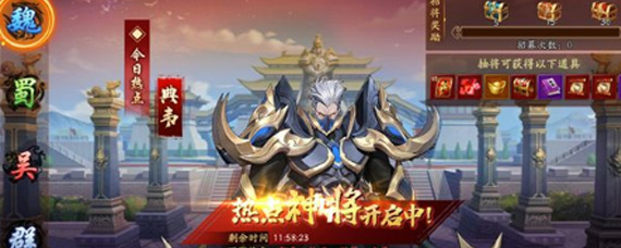 放开那三国3武将招募有什么技巧 武将招募攻略分享