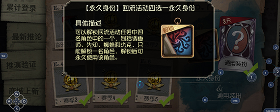 第五人格回流活动永久怎么领取 第五人格回流活动永久身份获得