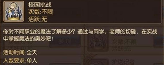 妖精的尾巴魔导少年校园挑战怎么玩 校园挑战玩法攻略