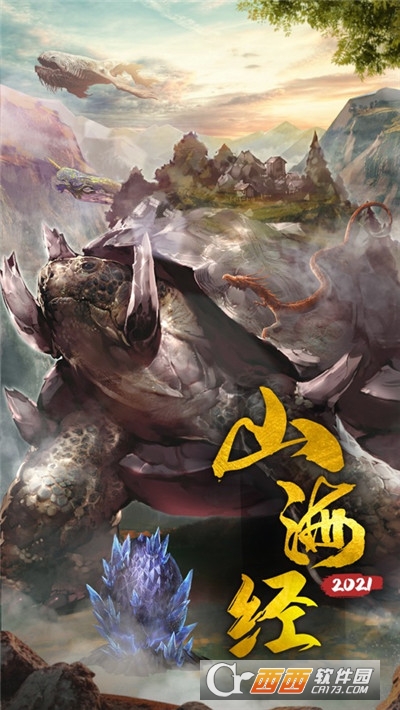山海经无限血蛋