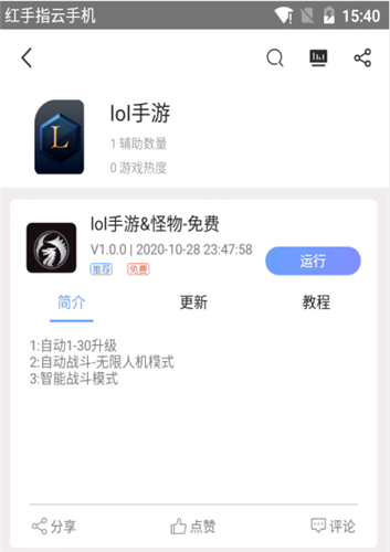 英雄联盟手游瞄准辅助