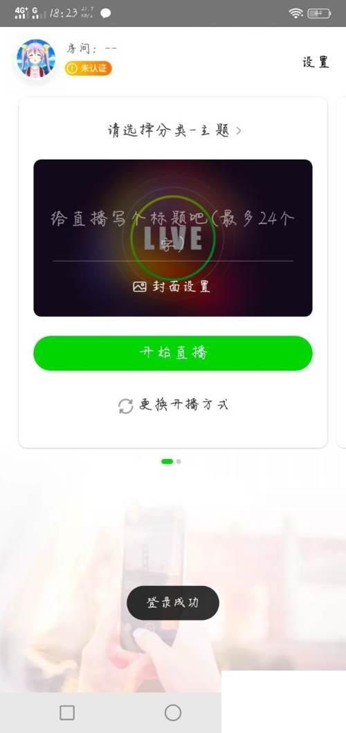 爱奇艺游戏直播教程