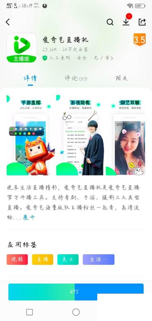 爱奇艺游戏直播教程