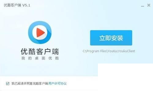优酷客户端安装