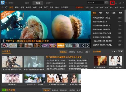 PPTV聚力收看多路节目的设置方法