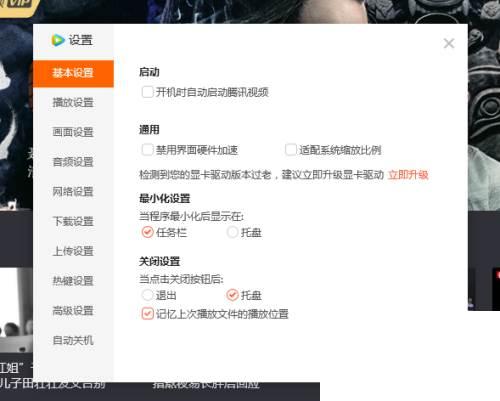 腾讯视频关闭开机自启动