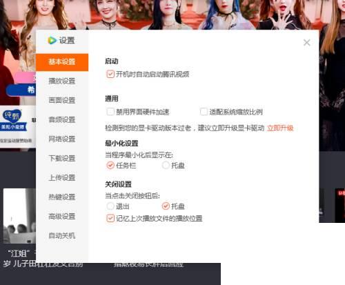 腾讯视频关闭开机自启动