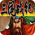 三国战纪富甲天下
