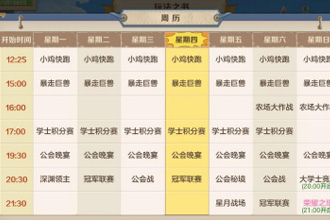 云上城之歌有哪些日常活动 日常必做活动时间表