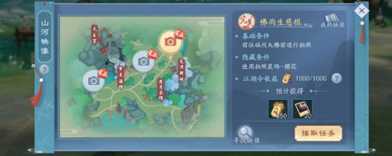 新笑傲江湖山河映像攻略 新笑傲江湖山河映像完美任务攻略