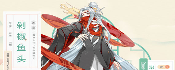 食物语剁椒鱼头 剁椒鱼头好用吗