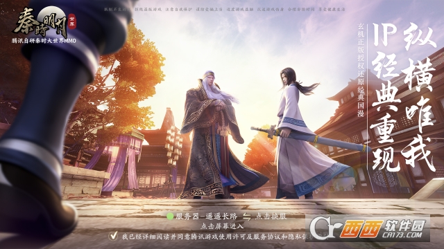秦时明月世界测试服