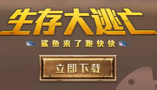 求生者挑战