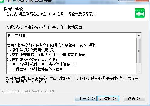 河鱼浏览器64位