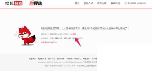 搜狐视频自媒体怎么加入
