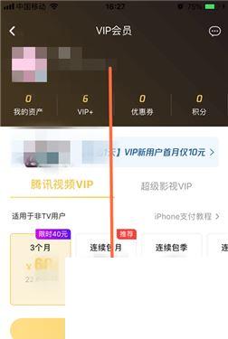 腾讯视频会员怎么转移到qq?