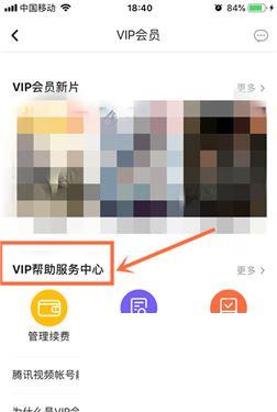 腾讯视频会员怎么转移到qq?