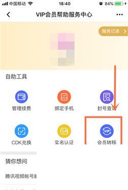 腾讯视频会员怎么转移到qq?