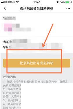 腾讯视频会员怎么转移到qq?