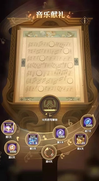 剑与远征音乐献礼奖励有什么 剑与远征音乐献礼任