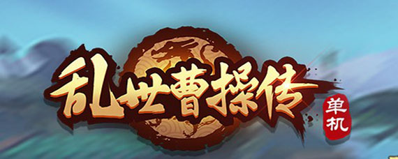 乱世曹操传阵塔1到10攻略 乱世曹操传阵塔1到10怎么打