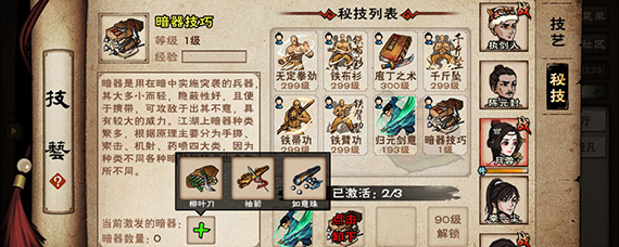 烟雨江湖暗器怎么升级 烟雨江湖暗器技巧有什么用