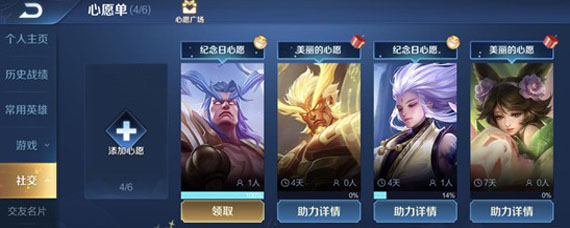 王者荣耀怎么匿名助力心愿点 匿名助力别人看得到吗