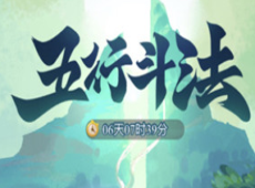 梦幻西游网页版五行斗法怎么打 梦幻西游网页版五
