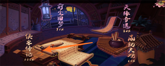 神雕侠侣2手游侠客传记怎么过 全侠客所有路线结局选择攻略