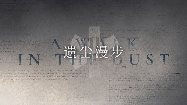 明日方舟遗尘漫步剧情怎么玩 明日方舟遗尘漫步活