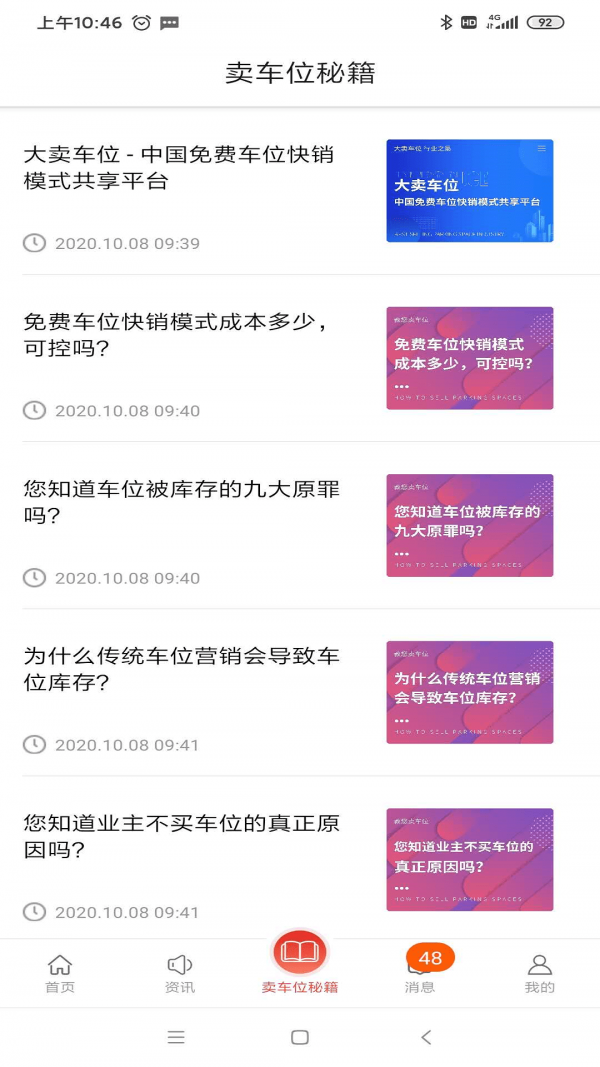 车位天使开发商版