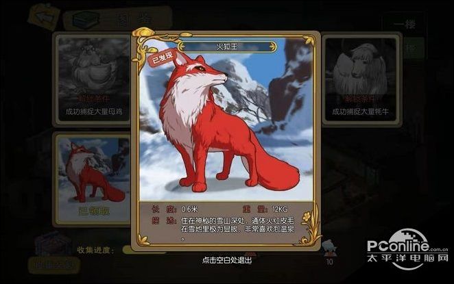 小森生活火狐王怎么捕捉?火狐王捕捉方法