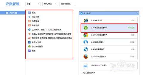 百度浏览器收藏夹位置在哪