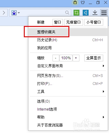 百度浏览器收藏夹位置在哪