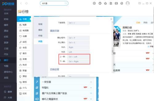 PP视频如何查看上下集的快捷键
