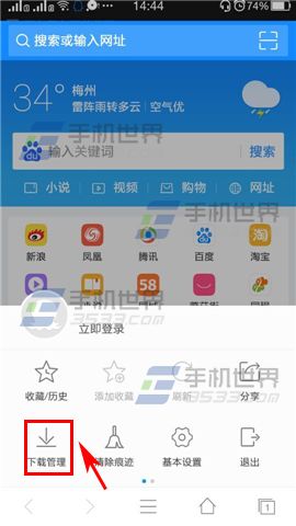 哪里查看手机2345浏览器的下载内容