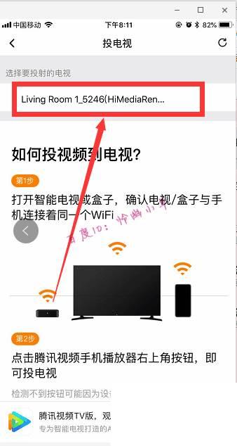 腾讯视频下载格式_腾讯视频怎样投到电视 腾讯视频投屏教程